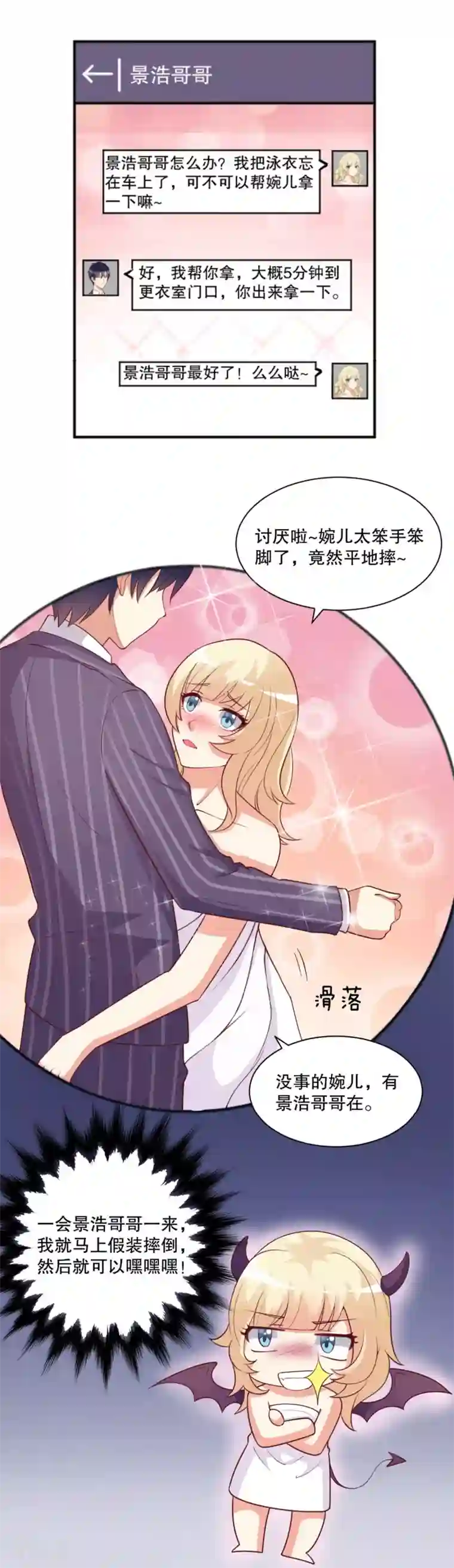 总裁，来一坛千杯不醉第19话 裸体温泉？