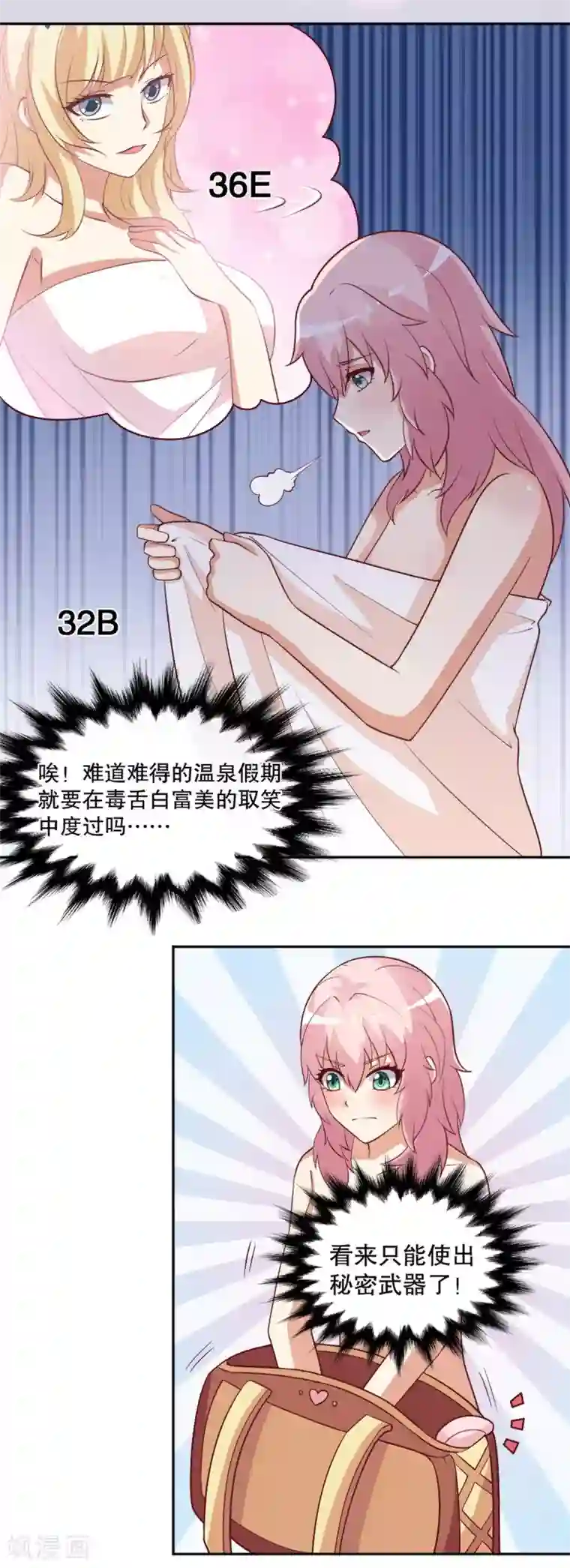 总裁，来一坛千杯不醉第19话 裸体温泉？