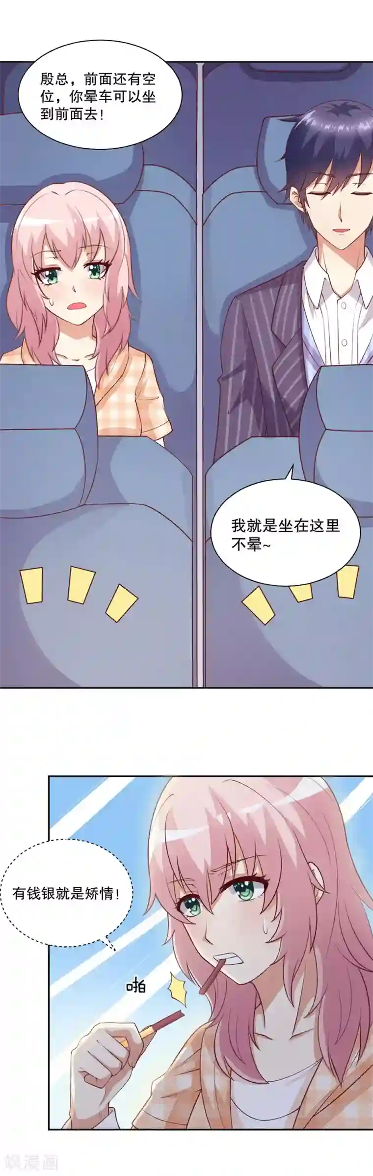 总裁，来一坛千杯不醉第19话 裸体温泉？