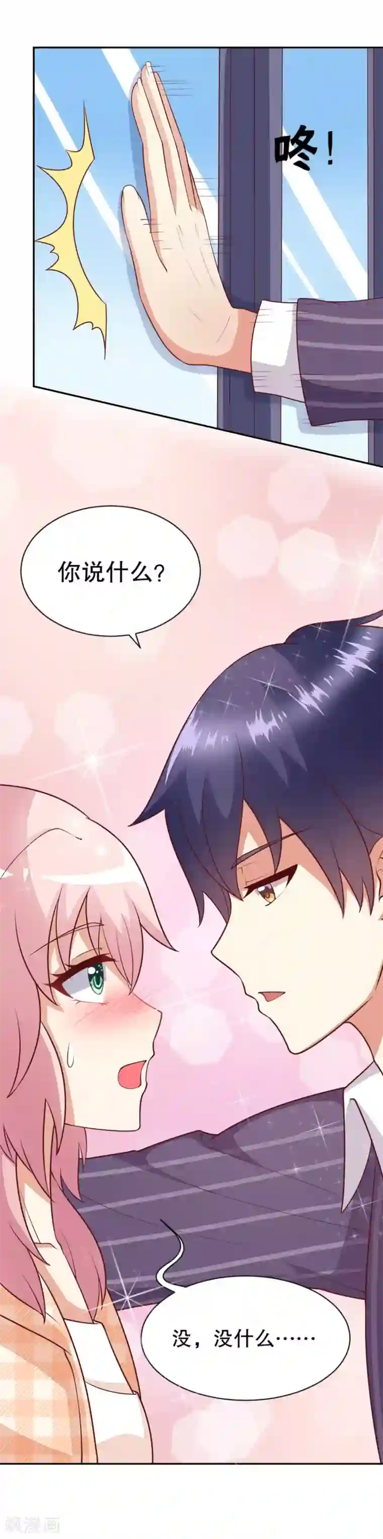 总裁，来一坛千杯不醉第19话 裸体温泉？