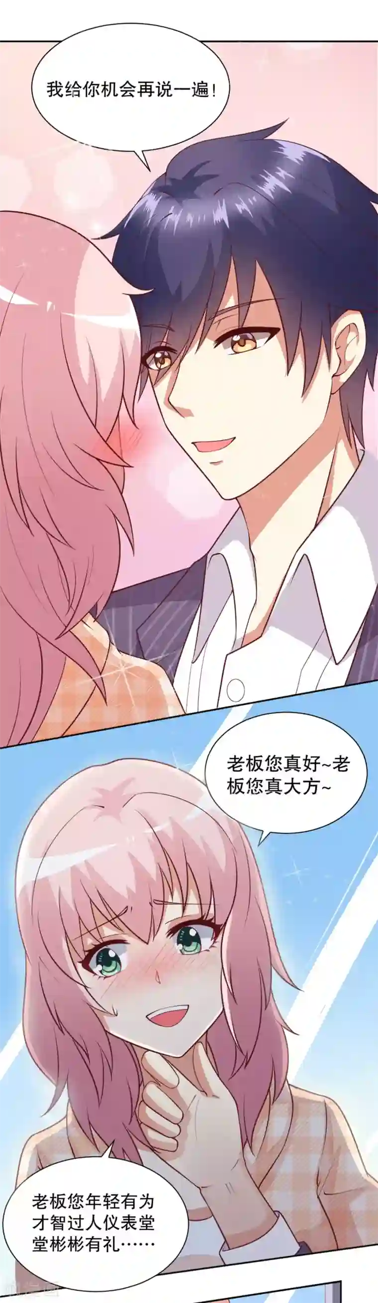 总裁，来一坛千杯不醉第19话 裸体温泉？