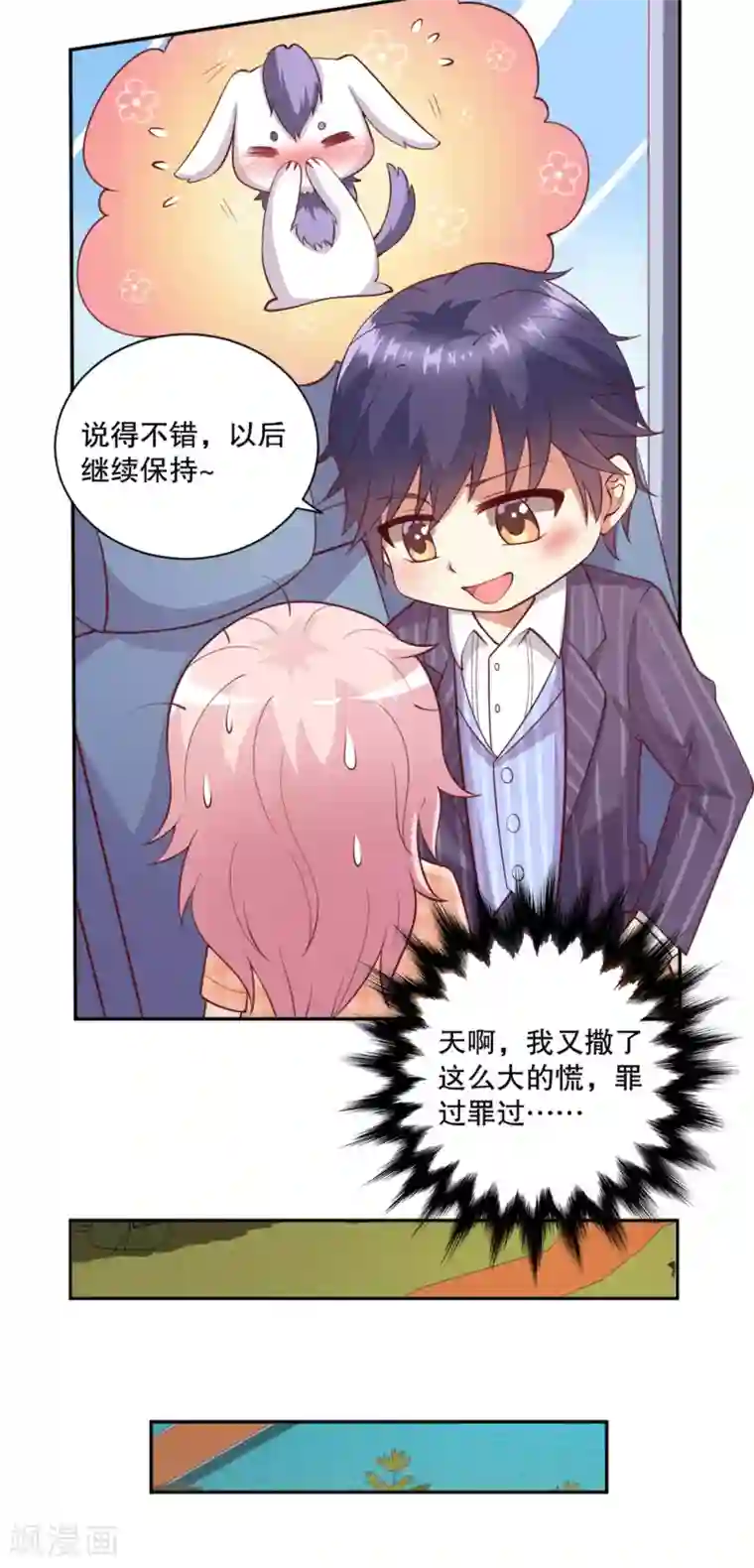 总裁，来一坛千杯不醉第19话 裸体温泉？