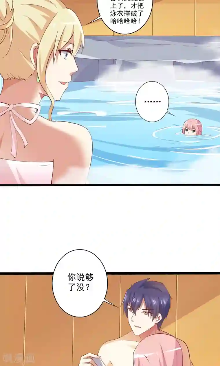 总裁，来一坛千杯不醉第20话 共浴爆衣？