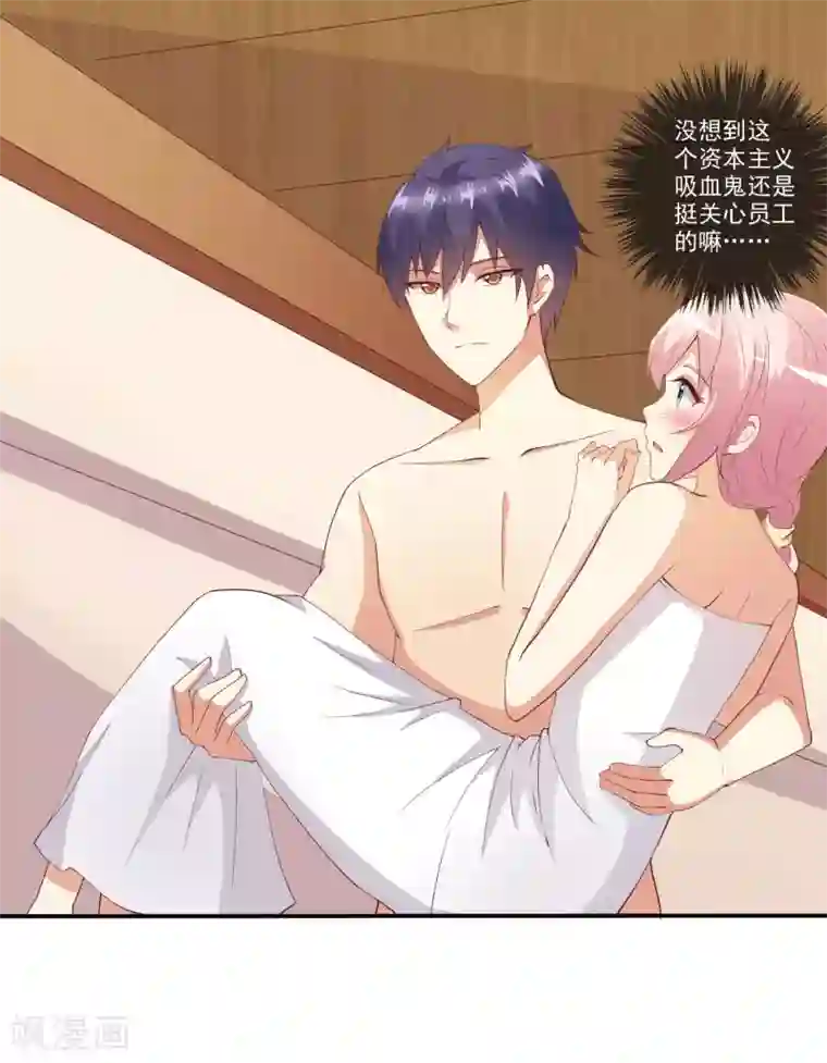 总裁，来一坛千杯不醉第21话 孤男寡女共处一室？