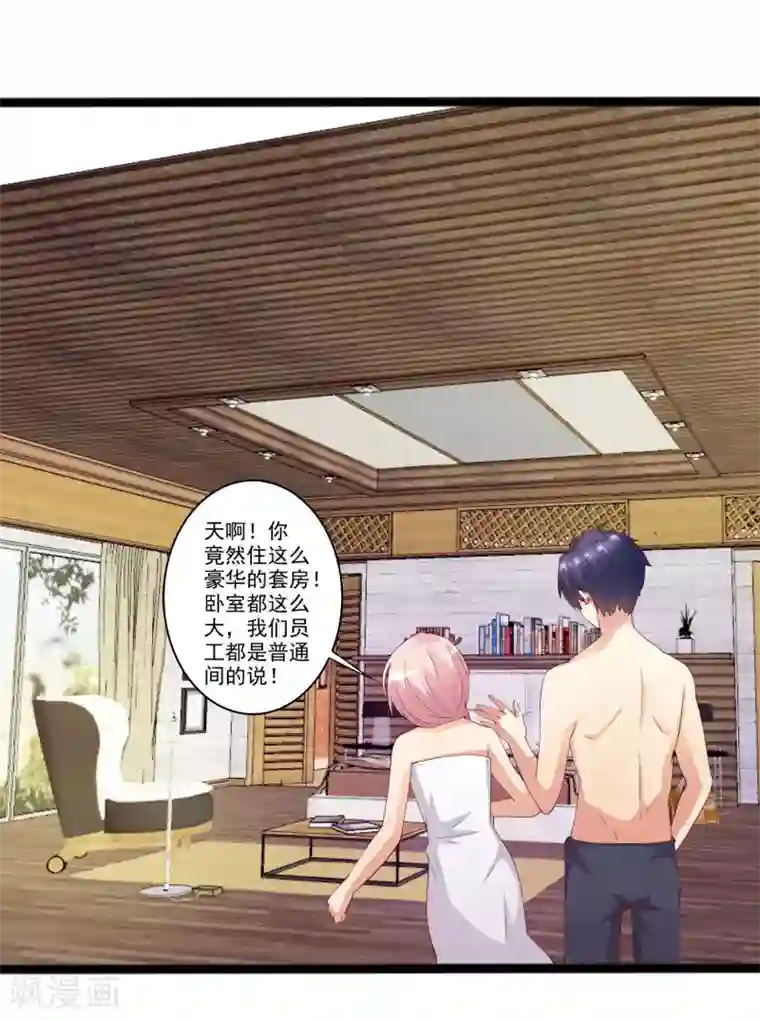 总裁，来一坛千杯不醉第21话 孤男寡女共处一室？