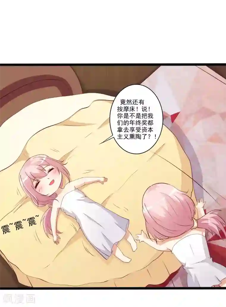 总裁，来一坛千杯不醉第21话 孤男寡女共处一室？