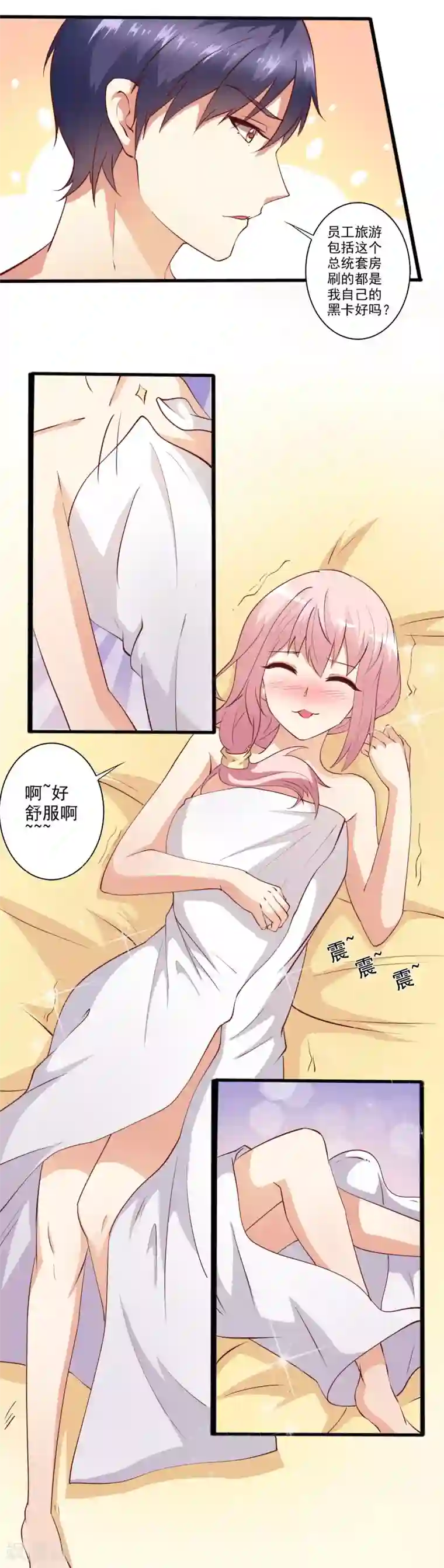 总裁，来一坛千杯不醉第21话 孤男寡女共处一室？