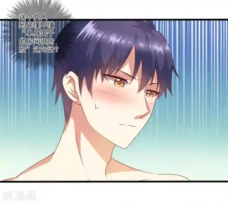 总裁，来一坛千杯不醉第21话 孤男寡女共处一室？