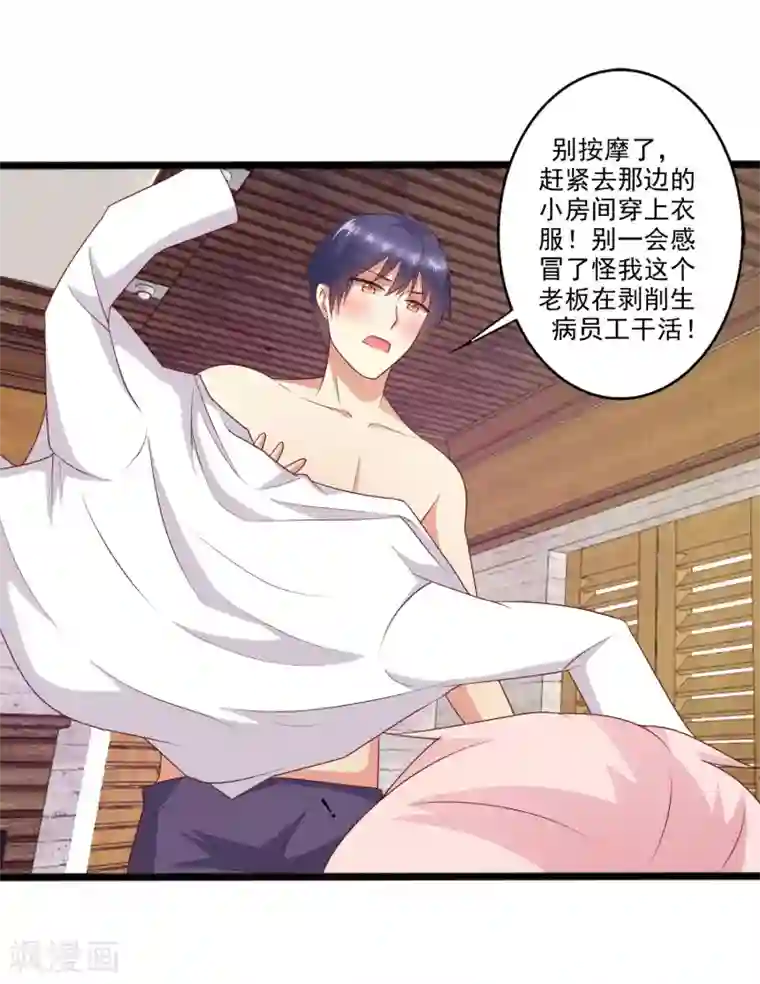 总裁，来一坛千杯不醉第21话 孤男寡女共处一室？