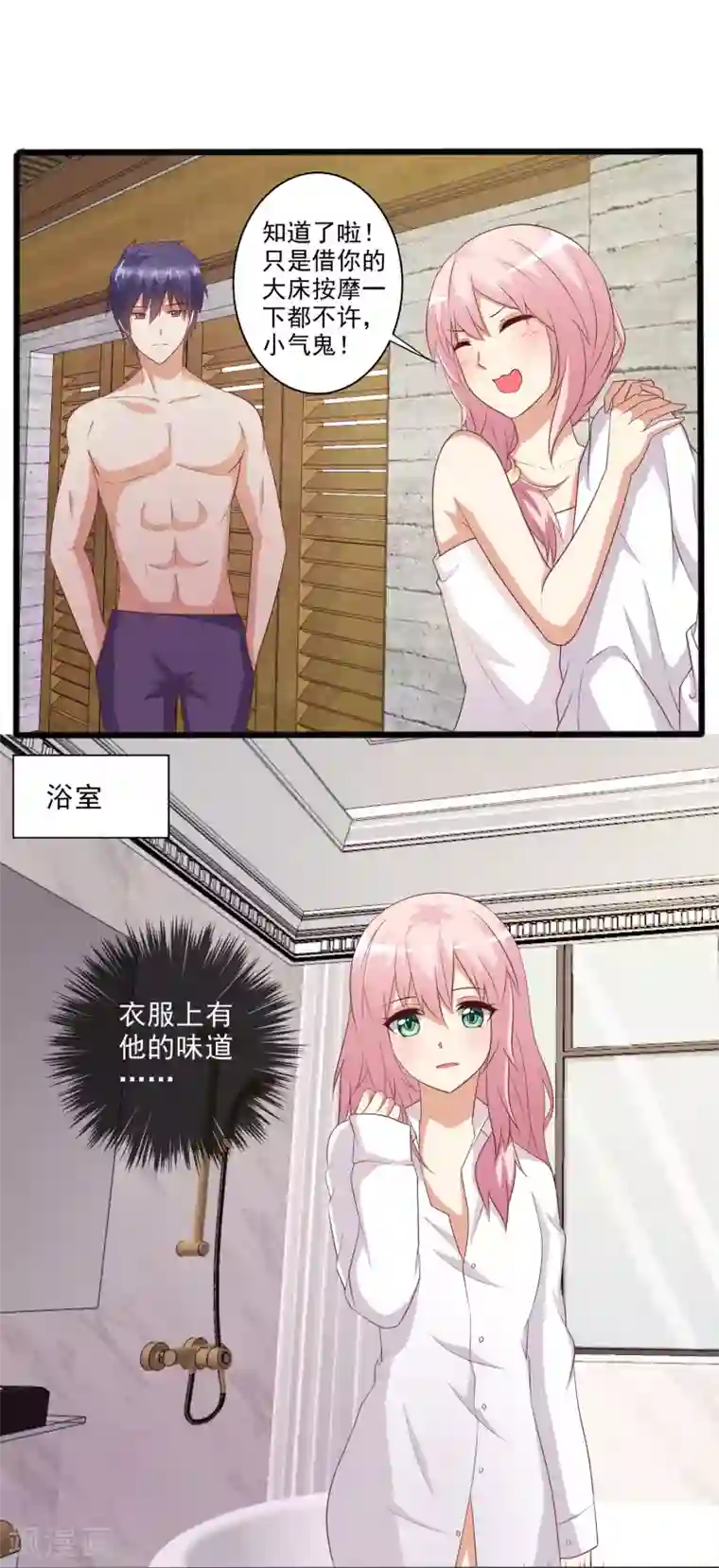 总裁，来一坛千杯不醉第21话 孤男寡女共处一室？