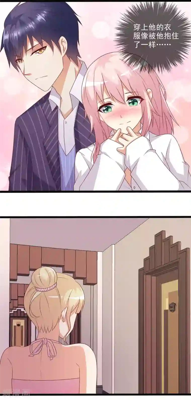 总裁，来一坛千杯不醉第21话 孤男寡女共处一室？