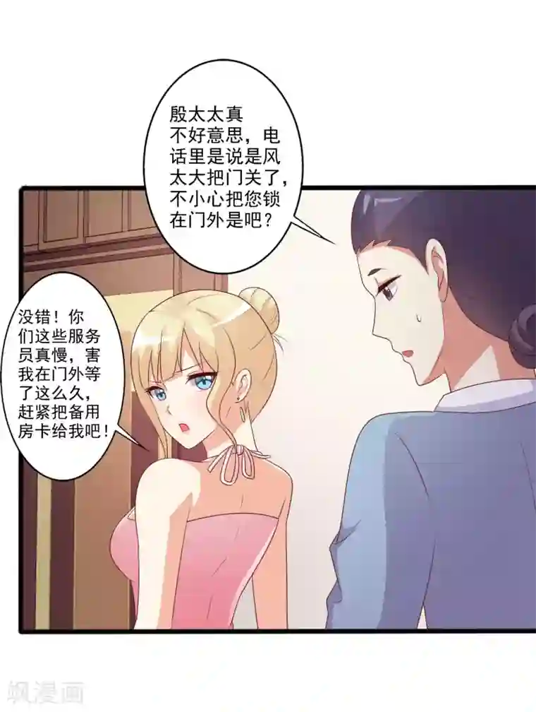 总裁，来一坛千杯不醉第21话 孤男寡女共处一室？