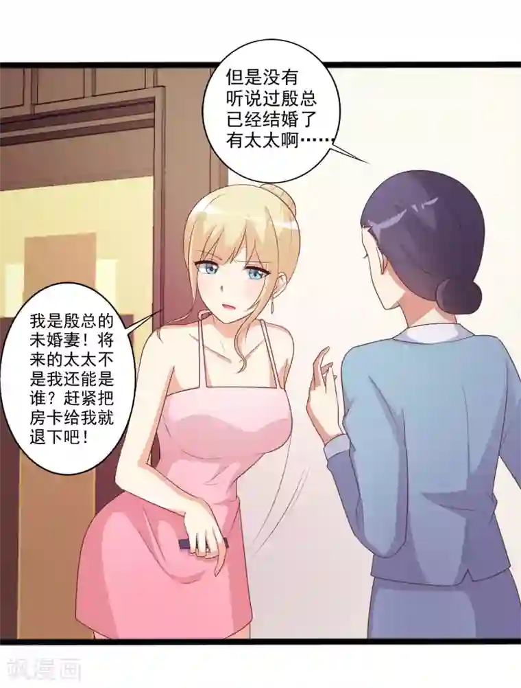 总裁，来一坛千杯不醉第21话 孤男寡女共处一室？