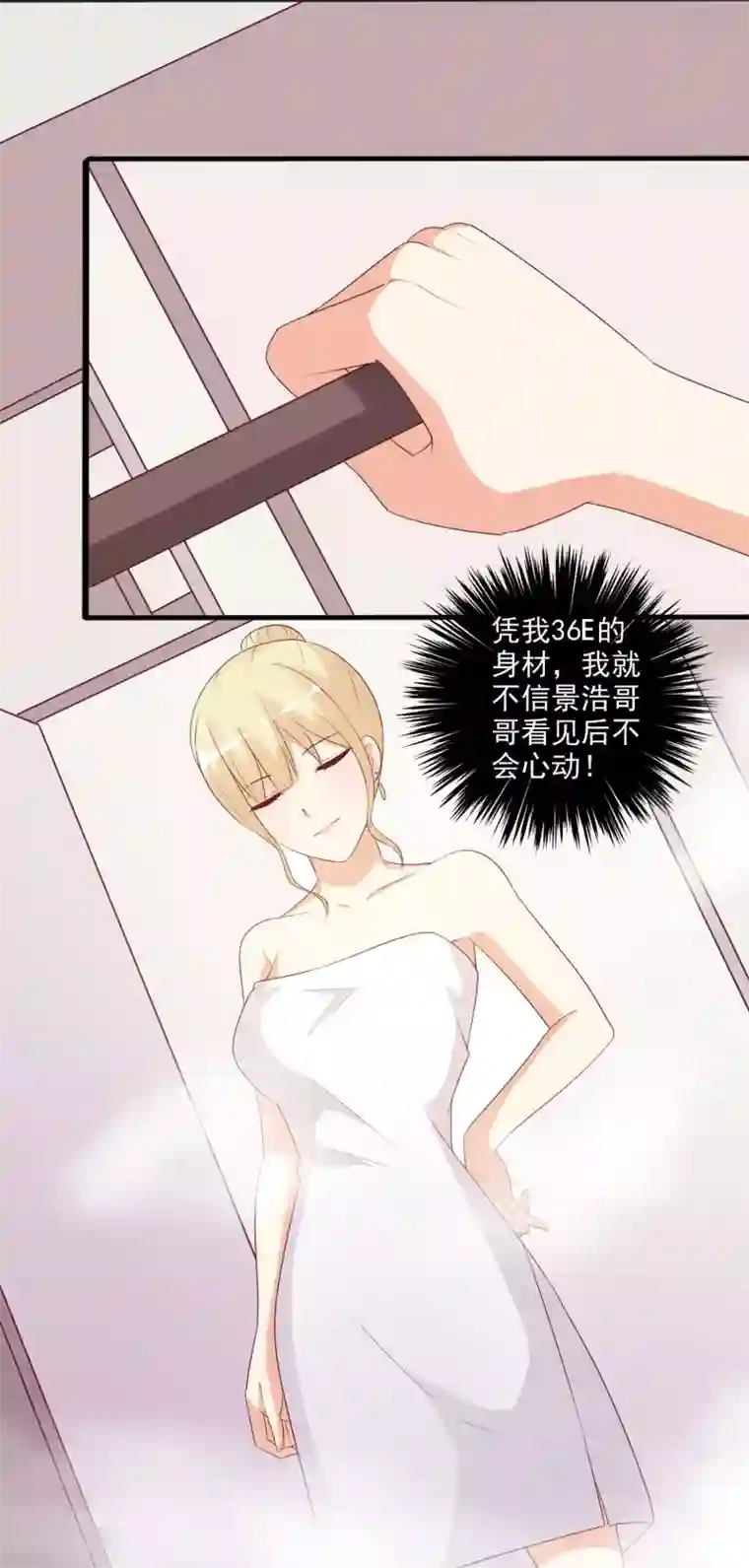 总裁，来一坛千杯不醉第21话 孤男寡女共处一室？