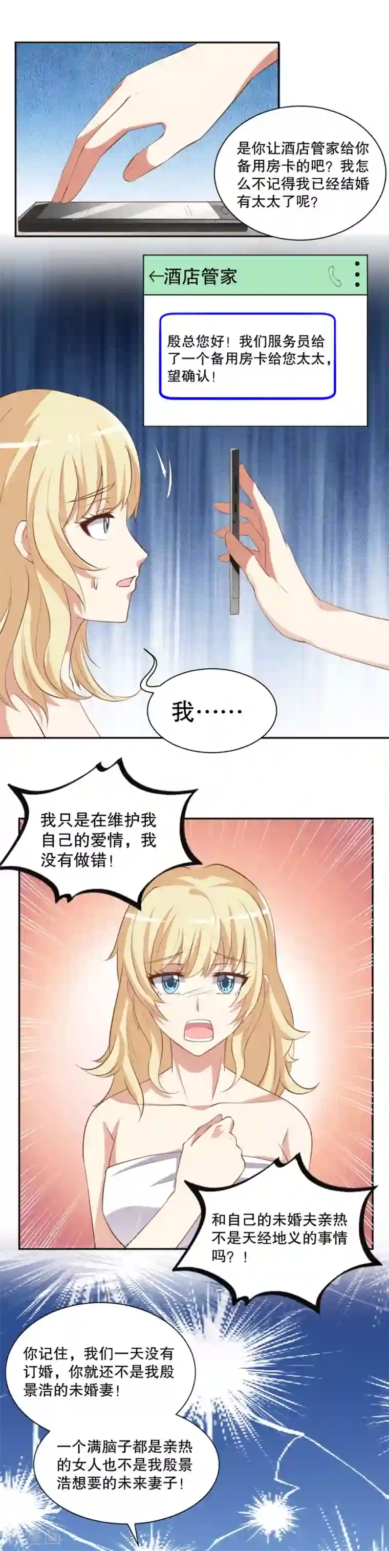 总裁，来一坛千杯不醉第22话 兔子也会吃醋