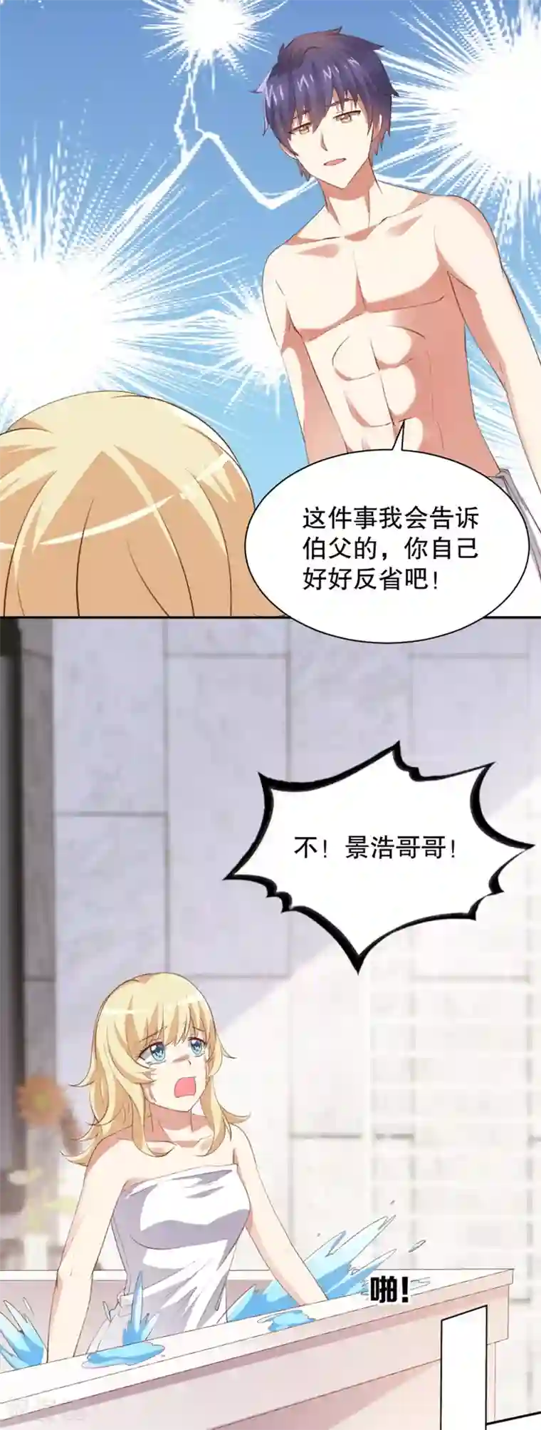 总裁，来一坛千杯不醉第22话 兔子也会吃醋