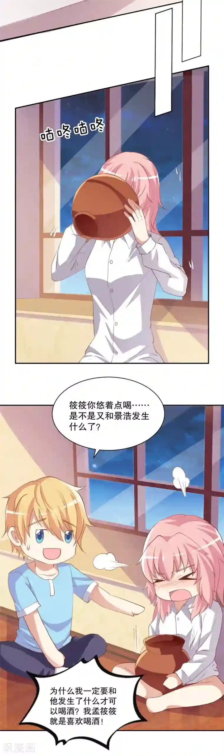 总裁，来一坛千杯不醉第22话 兔子也会吃醋