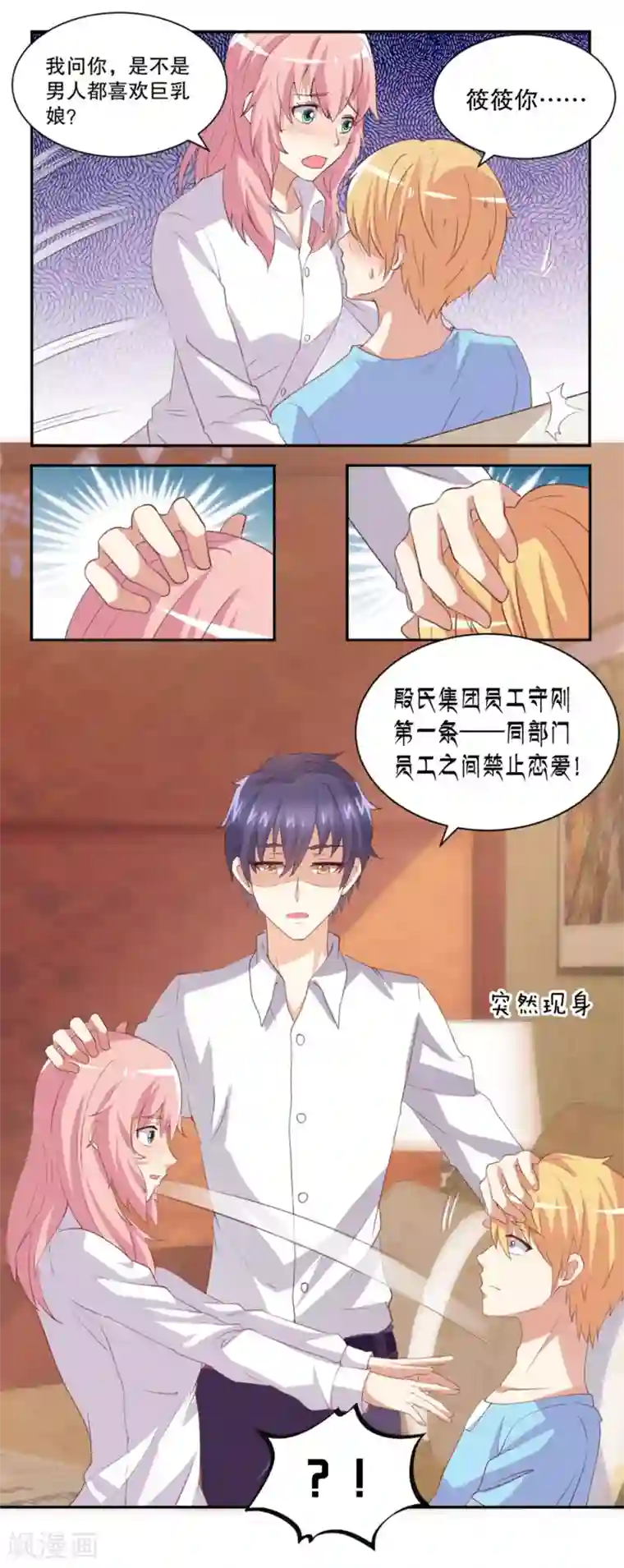 总裁，来一坛千杯不醉第22话 兔子也会吃醋