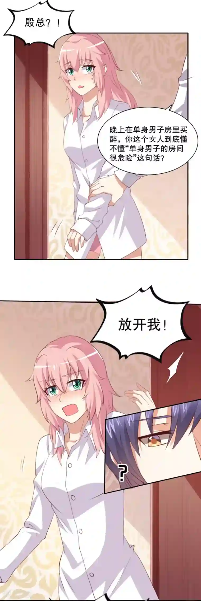 总裁，来一坛千杯不醉第22话 兔子也会吃醋