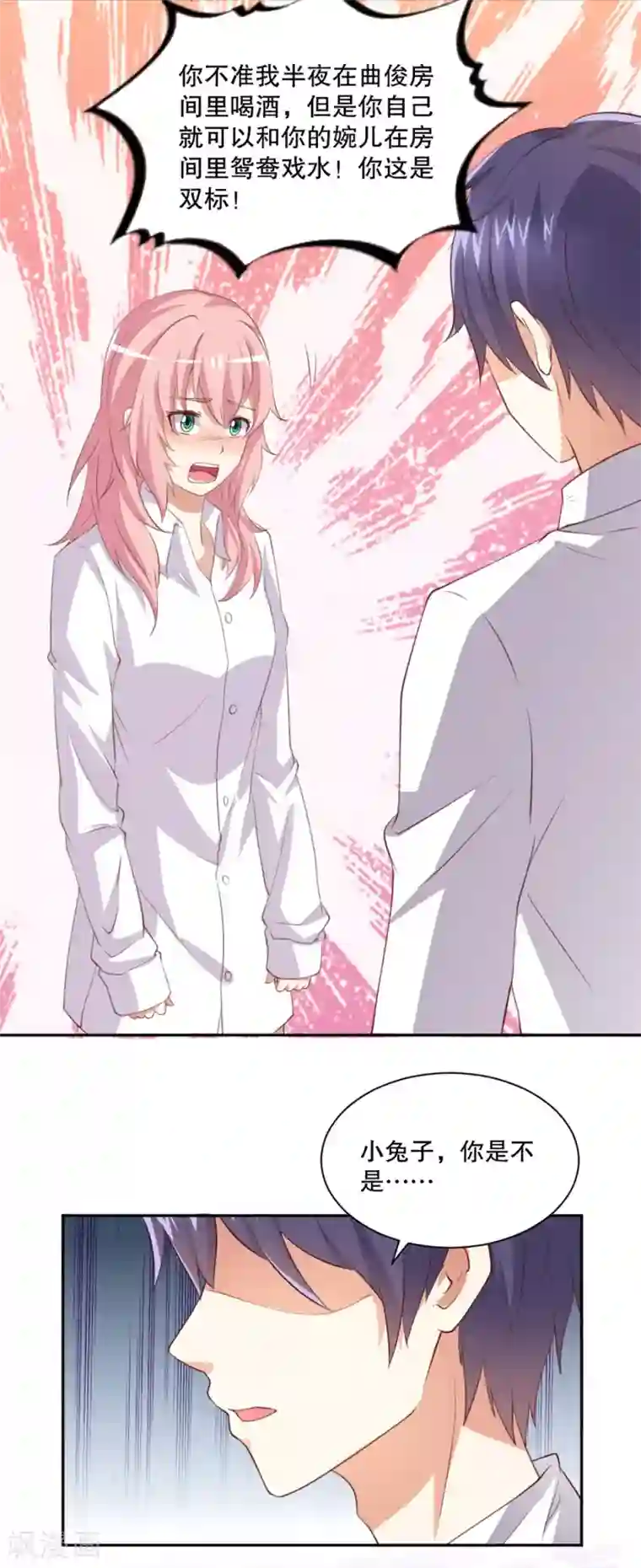 总裁，来一坛千杯不醉第22话 兔子也会吃醋