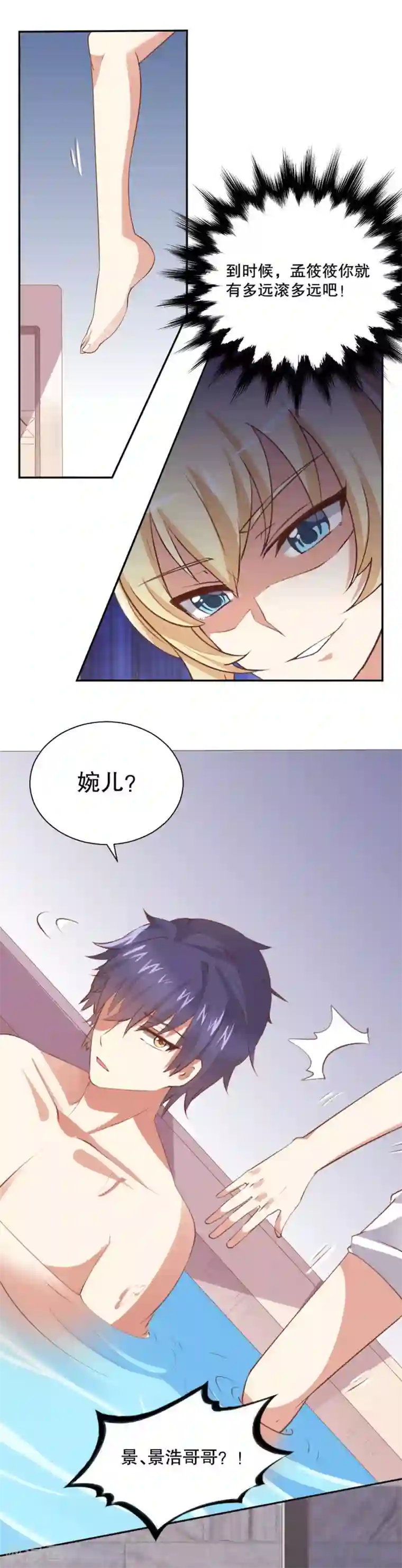 总裁，来一坛千杯不醉第22话 兔子也会吃醋