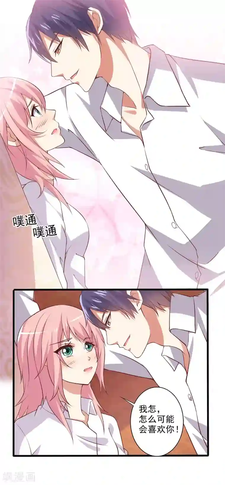 总裁，来一坛千杯不醉第23话 家养的宠物-