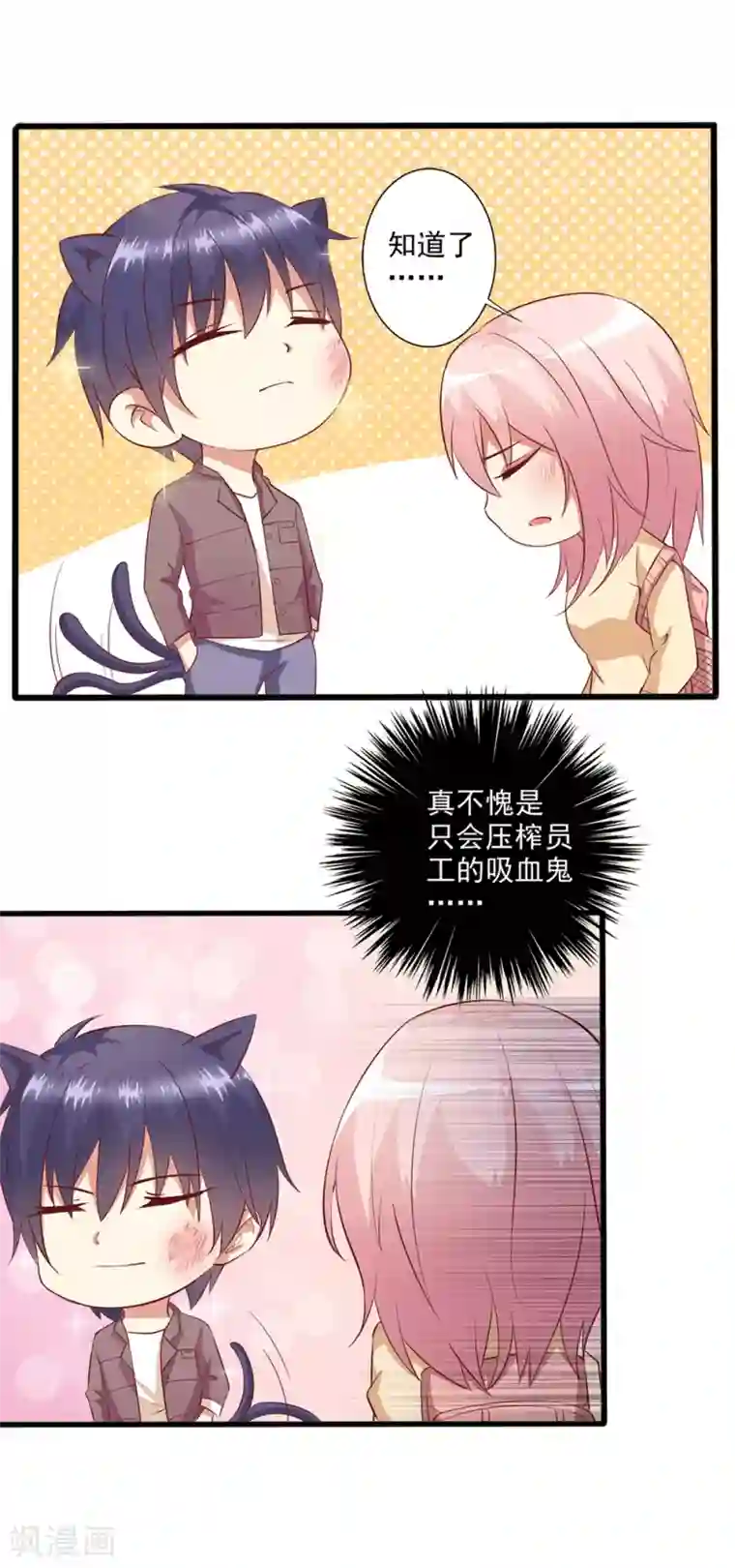 总裁，来一坛千杯不醉第23话 家养的宠物-