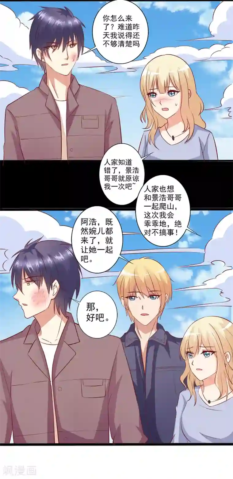 总裁，来一坛千杯不醉第23话 家养的宠物-