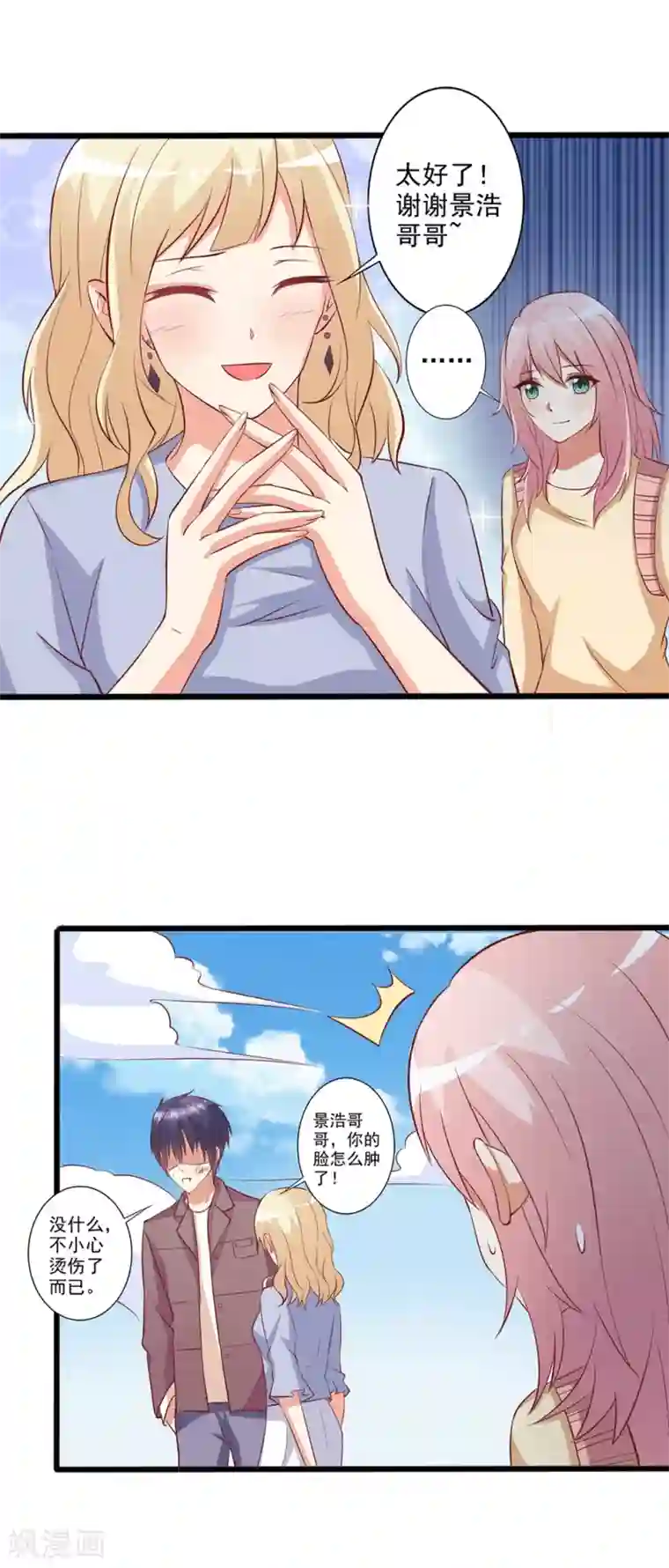 总裁，来一坛千杯不醉第23话 家养的宠物-