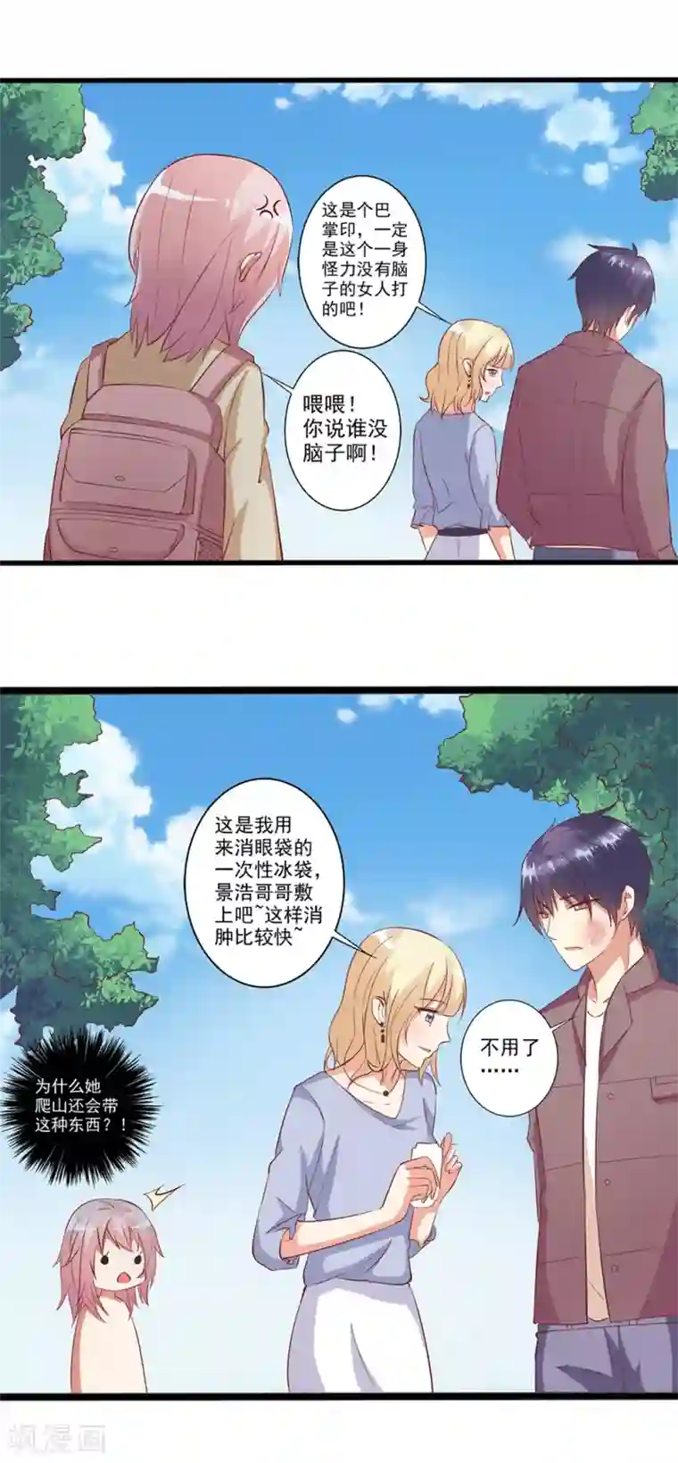 总裁，来一坛千杯不醉第23话 家养的宠物-