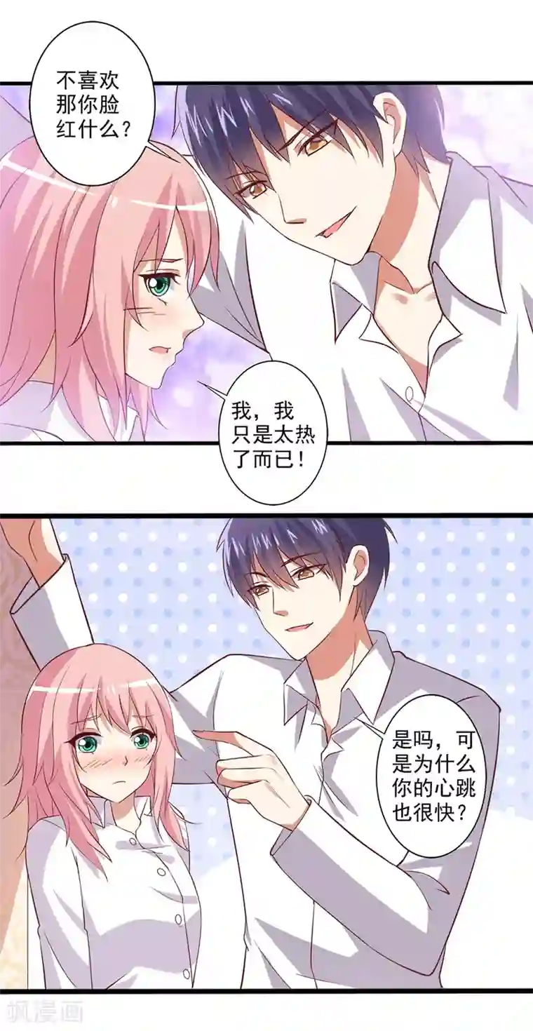 总裁，来一坛千杯不醉第23话 家养的宠物-