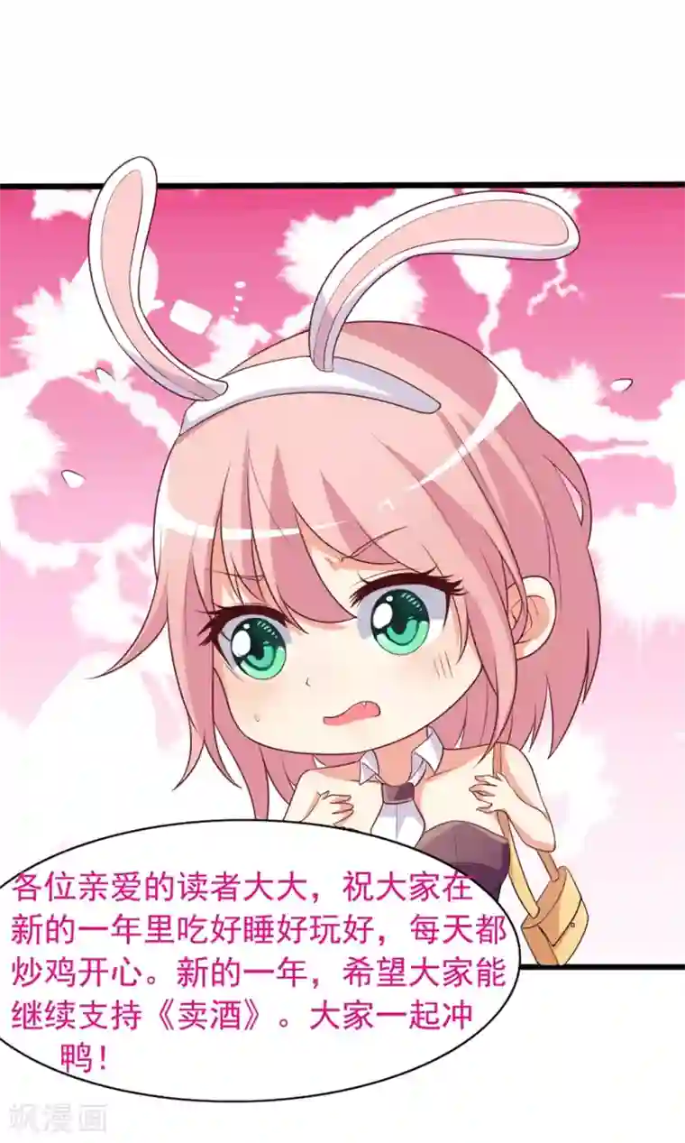 总裁，来一坛千杯不醉第23话 家养的宠物-