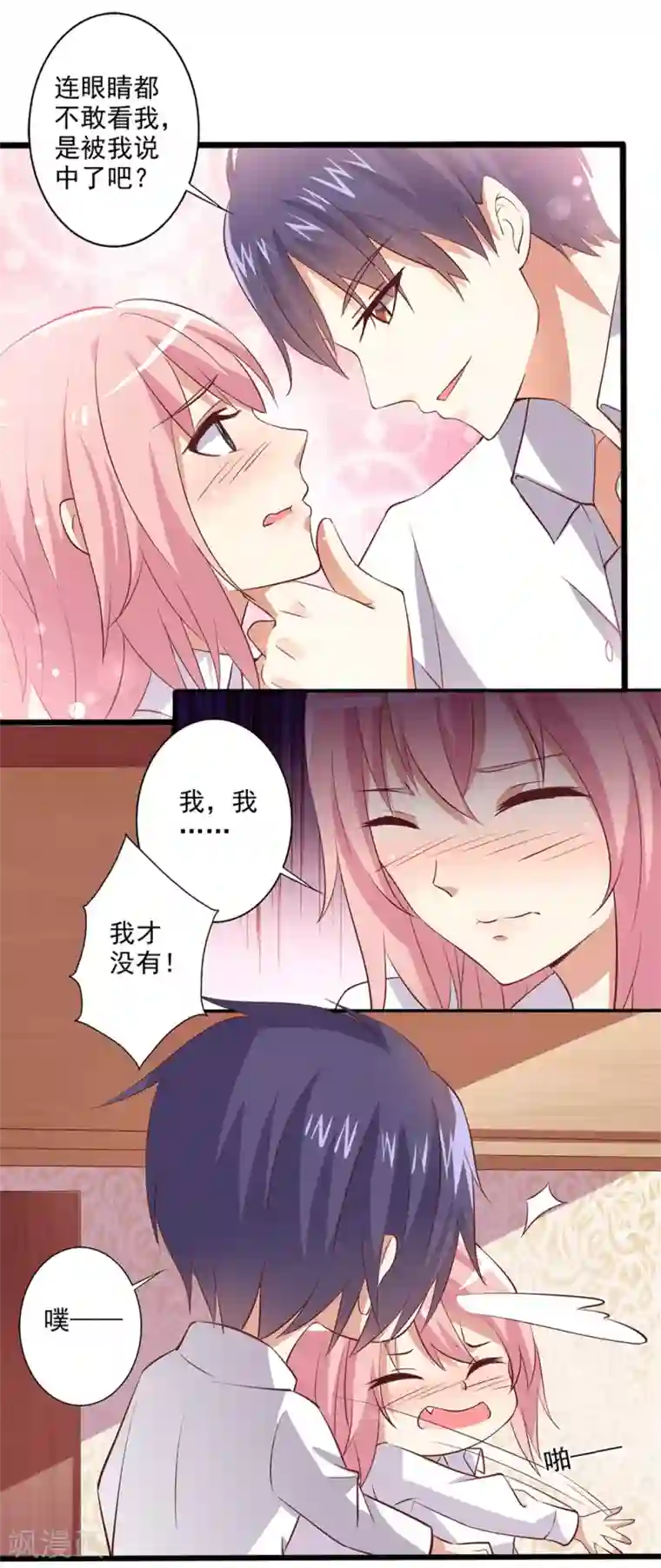 总裁，来一坛千杯不醉第23话 家养的宠物-