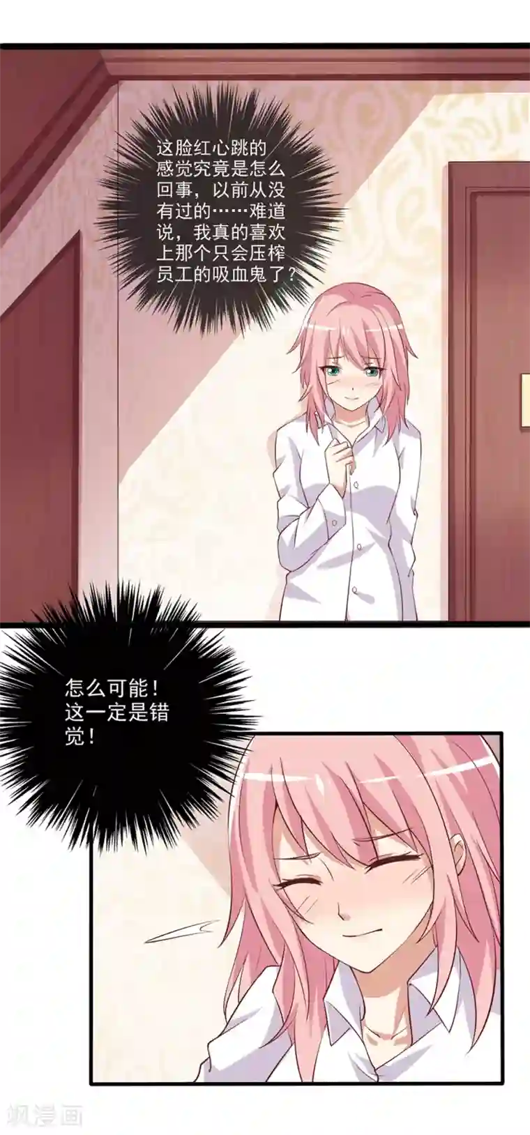 总裁，来一坛千杯不醉第23话 家养的宠物-