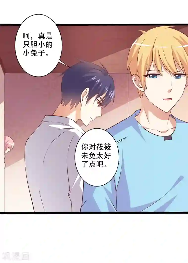 总裁，来一坛千杯不醉第23话 家养的宠物-