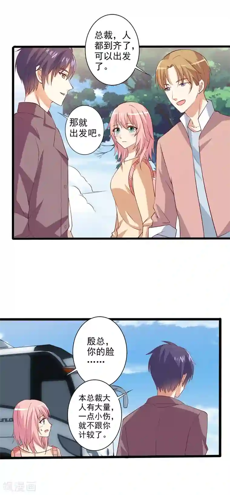 总裁，来一坛千杯不醉第23话 家养的宠物-