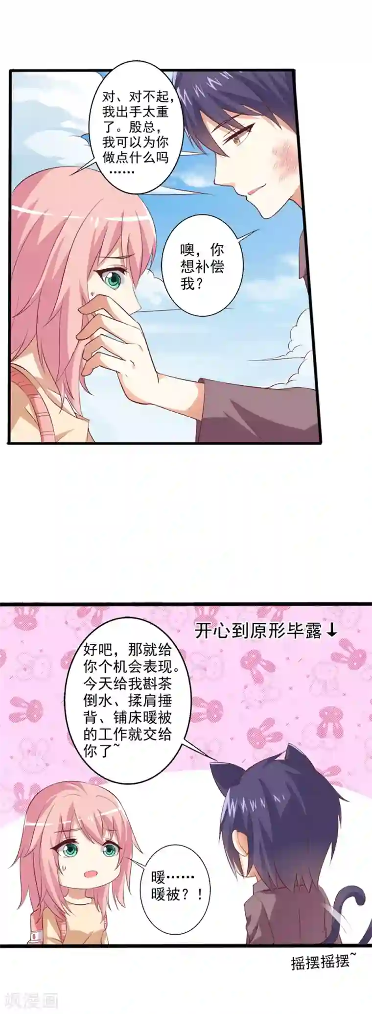 总裁，来一坛千杯不醉第23话 家养的宠物-