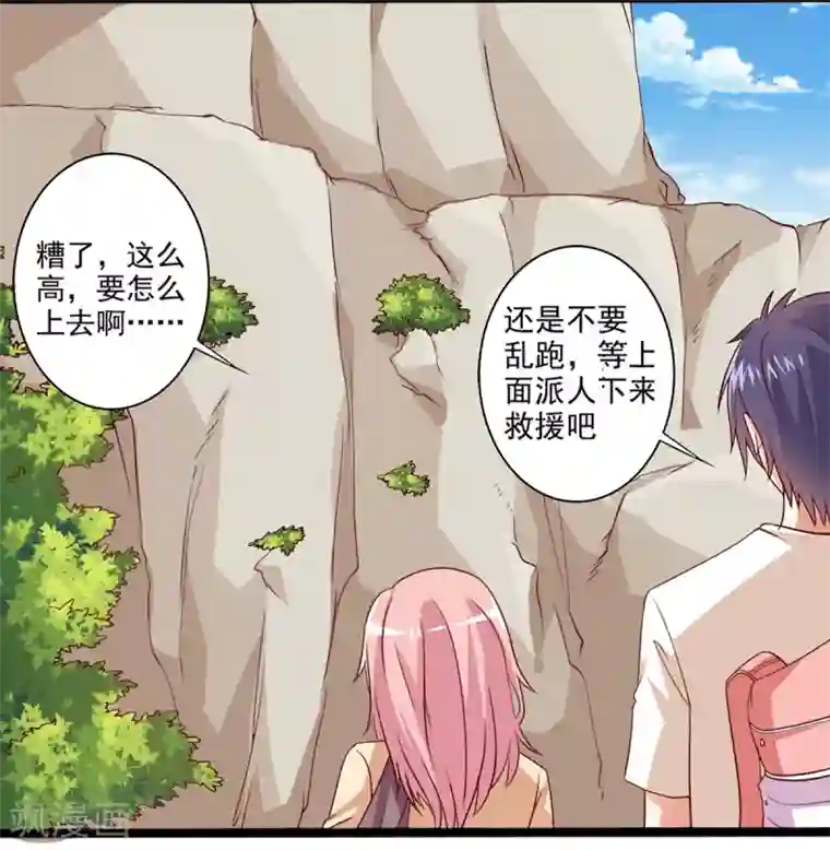 总裁，来一坛千杯不醉第24话 和总裁被困深山？