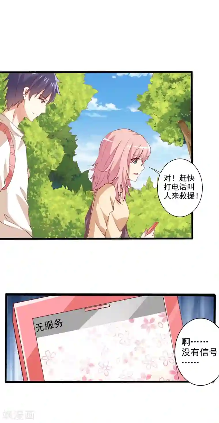 总裁，来一坛千杯不醉第24话 和总裁被困深山？