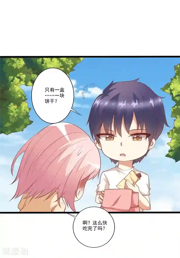 总裁，来一坛千杯不醉第24话 和总裁被困深山？