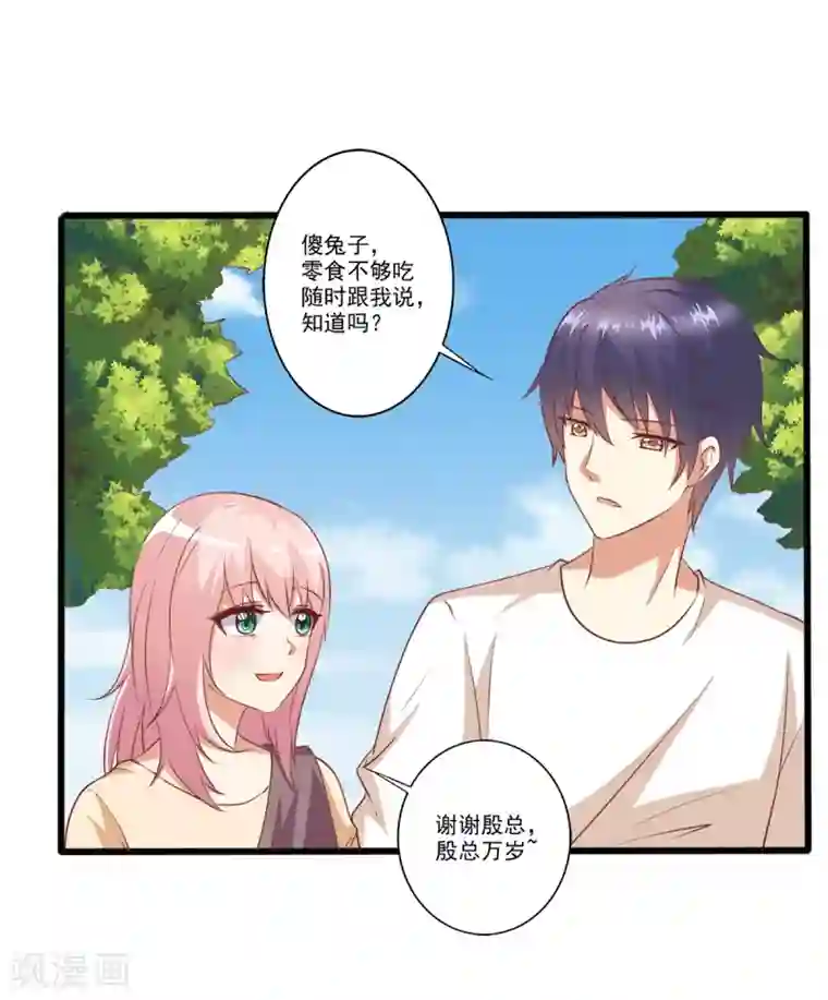 总裁，来一坛千杯不醉第24话 和总裁被困深山？