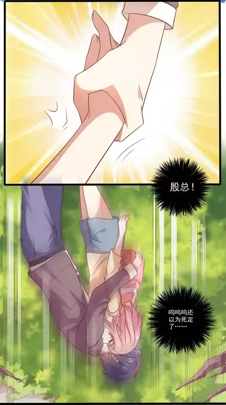 总裁，来一坛千杯不醉第24话 和总裁被困深山？