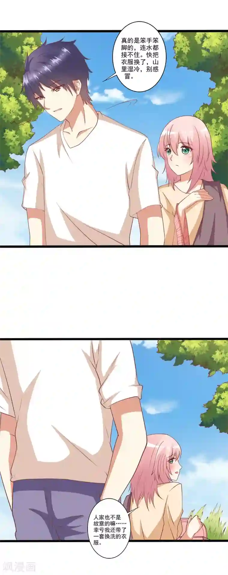 总裁，来一坛千杯不醉第24话 和总裁被困深山？