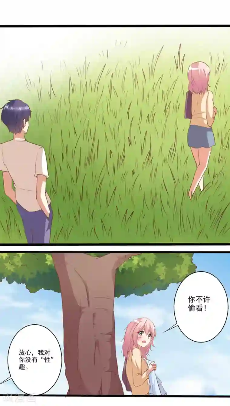 总裁，来一坛千杯不醉第24话 和总裁被困深山？