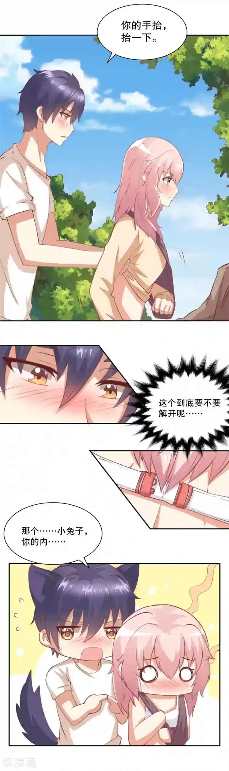 总裁，来一坛千杯不醉第25话 总裁被蛇咬了？！