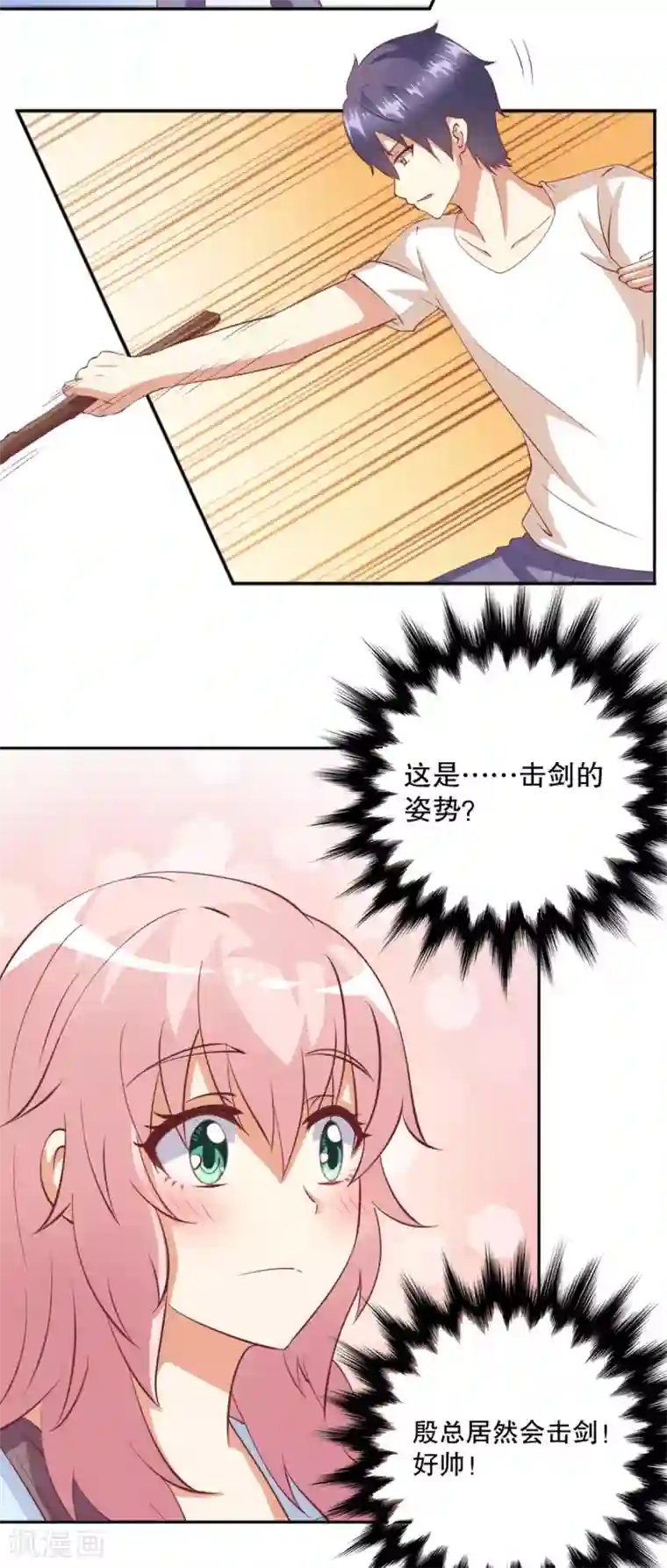 总裁，来一坛千杯不醉第25话 总裁被蛇咬了？！