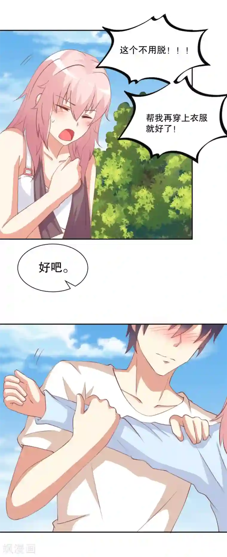 总裁，来一坛千杯不醉第25话 总裁被蛇咬了？！