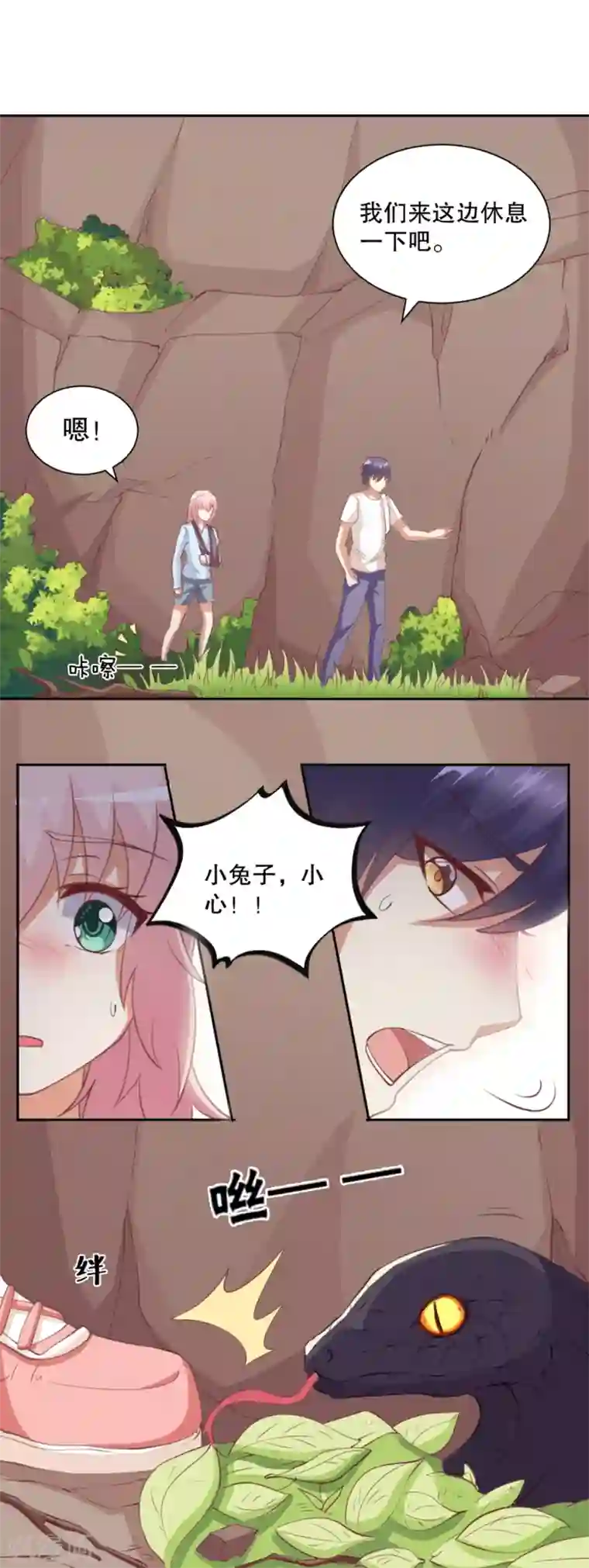 总裁，来一坛千杯不醉第25话 总裁被蛇咬了？！