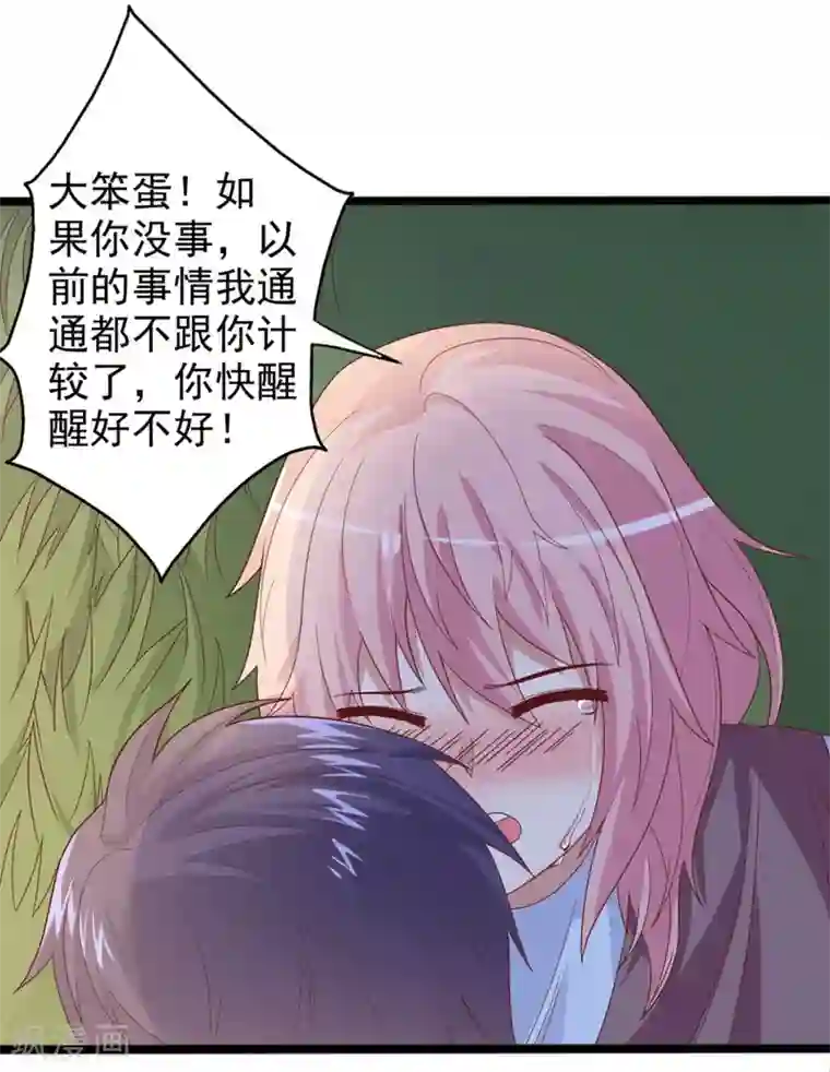 总裁，来一坛千杯不醉第26话 大笨蛋！你快醒醒好不好！