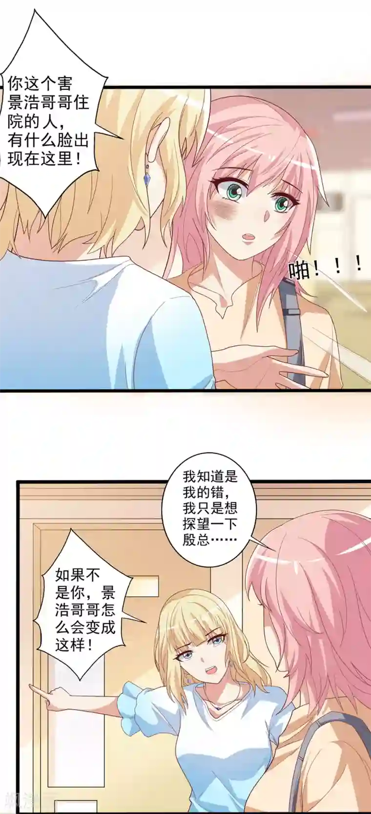 总裁，来一坛千杯不醉第26话 大笨蛋！你快醒醒好不好！